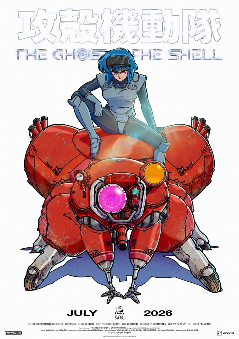 アニメ「攻殻機動隊 THE GHOST IN THE SHELL」のビジュアル（C）2026 Shirow Masamune／KODANSHA／THE GHOST IN THE SHELL COMMITTEE