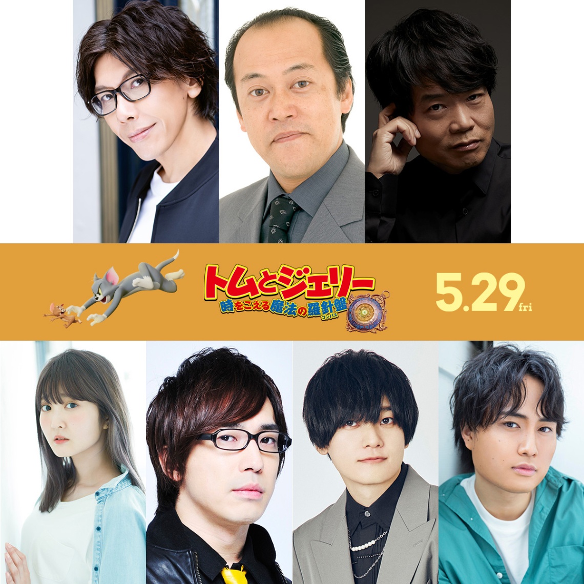 映画「トムとジェリー 時をこえる魔法の羅針盤（コンパス）」で日本版の吹き替えキャストを務める（上段左から）佐藤拓也さん、多田野曜平さん、中井和哉さん、（下段左から）久保ユリカさん、安元洋貴さん、天崎滉平さん、野津山幸宏さん　（C） 2025 Warner Bros. (F.E.). All Rights Reserved.