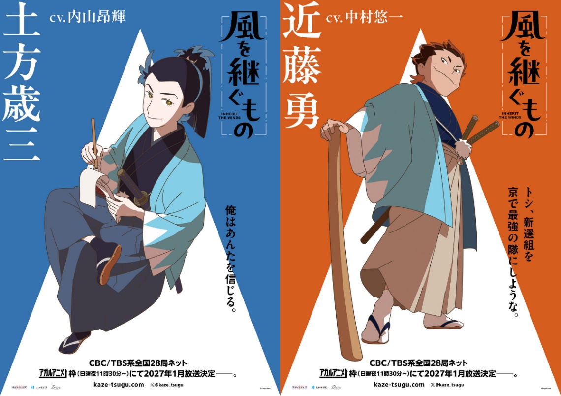 アニメ「風を継ぐもの」の土方歳三（左）と近藤勇のビジュアル（c）Project Kaze