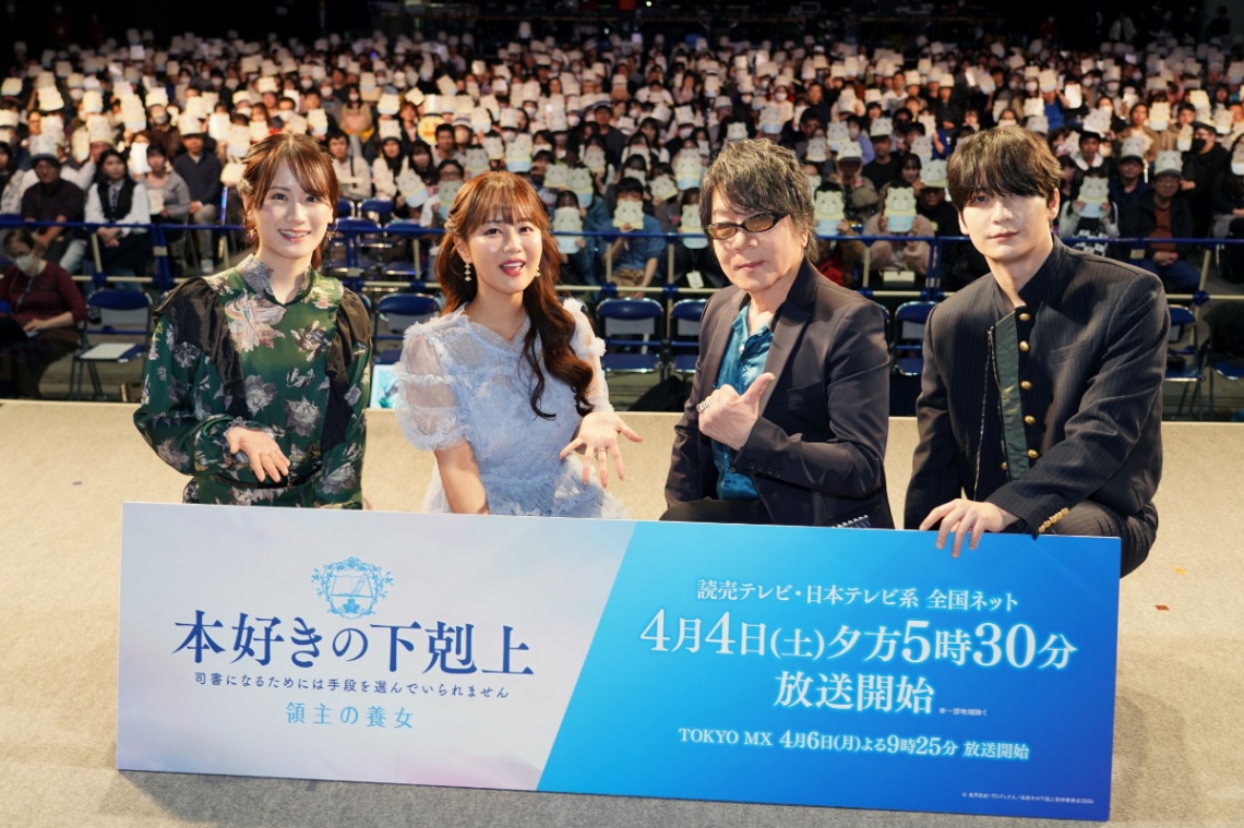 アニメ作「本好きの下剋上 領主の養女」のイベントに登場した（左から）瀬戸麻沙美さん、井口裕香さん、速水奨さん、梅原裕一郎さん