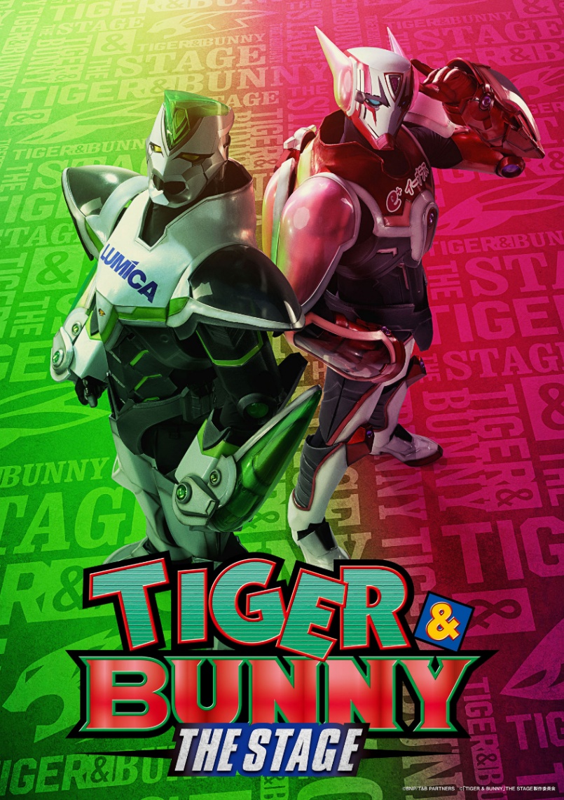 「TIGER ＆ BUNNY」の舞台「『TIGER ＆ BUNNY』THE STAGE」のビジュアル（c）BNP／T＆B PARTNERS （c）「TIGER ＆ BUNNY」THE STAGE製作委員会