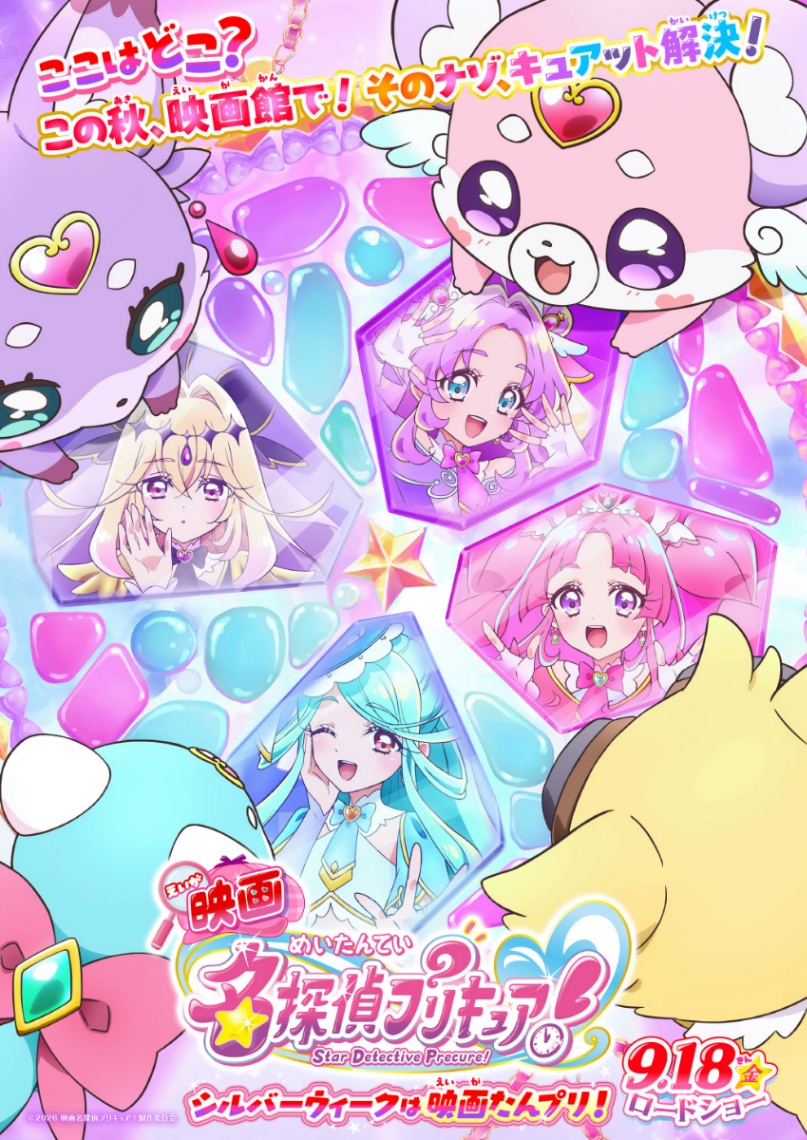 劇場版アニメ「映画名探偵プリキュア！」のビジュアル（C）2026 映画名探偵プリキュア！製作委員会