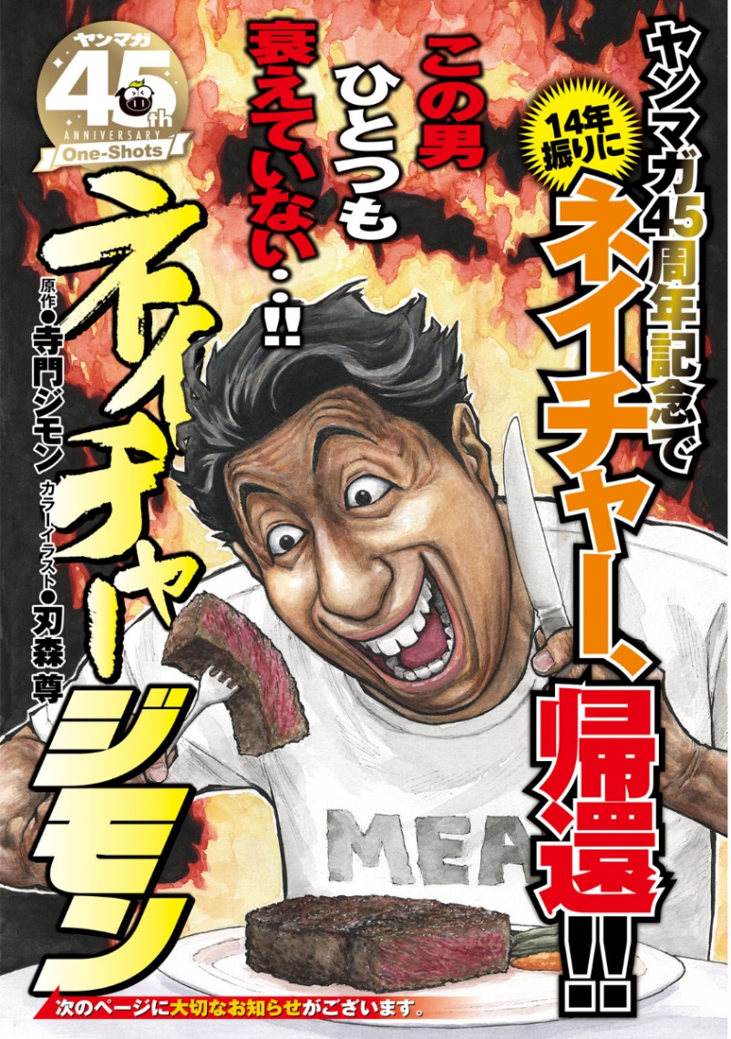 「ヤングマガジン」第19号に掲載される「ネイチャージモン」
