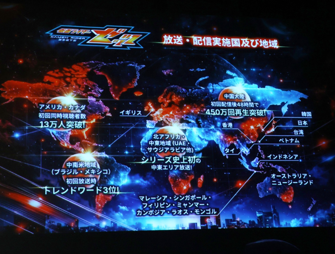 「仮面ライダー生誕55周年発表会」で公開された「仮面ライダーゼッツ」の世界での放送・配信実績