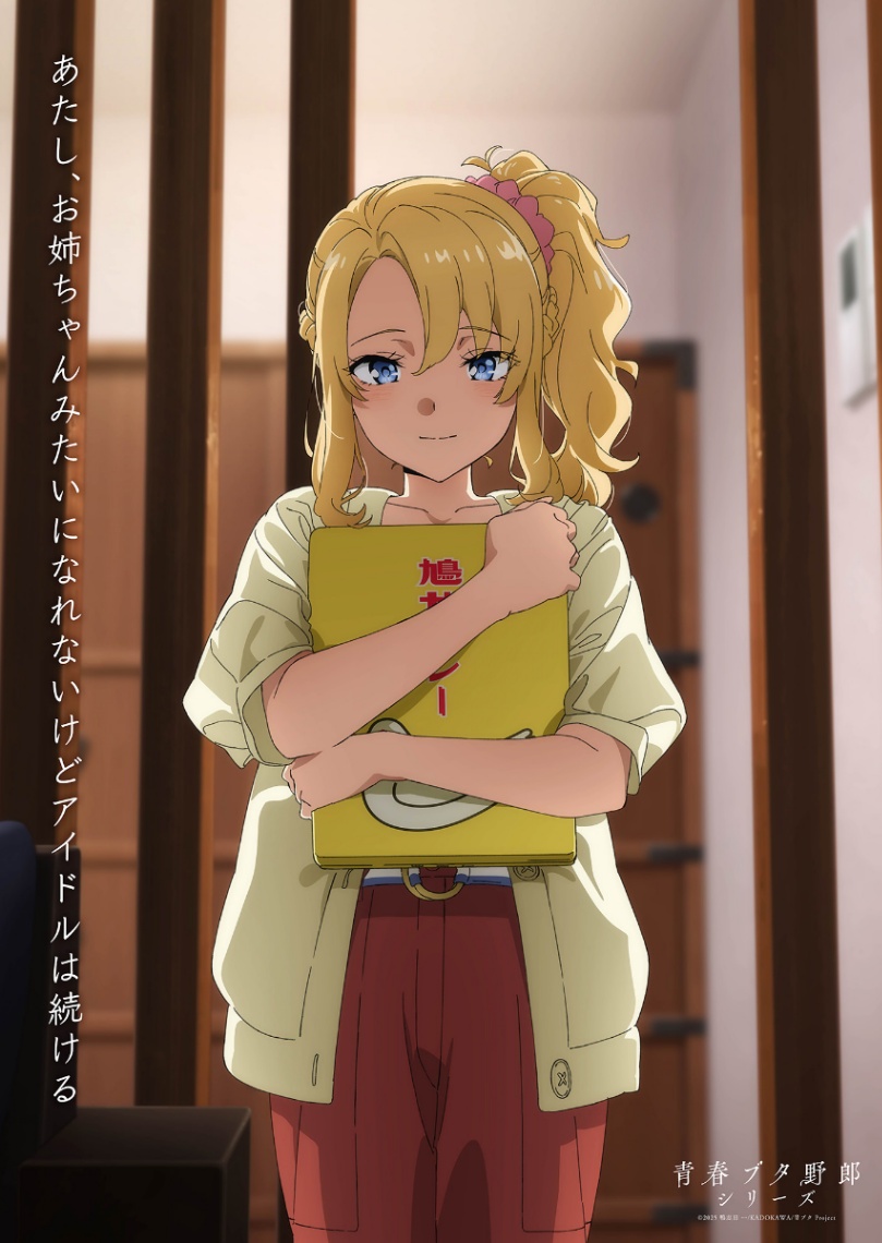 アニメ「青春ブタ野郎」シリーズのヒロインのメモリアルビジュアル第2弾(C)2025 鴨志田 一/KADOKAWA/青ブタ Project