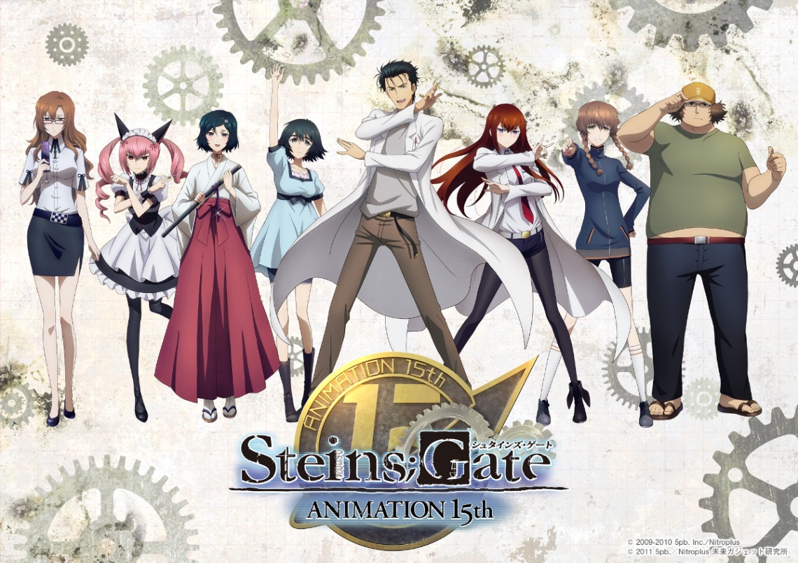 「シュタインズ・ゲート」のテレビアニメ15周年記念ビジュアル(C)2011 5pb./Nitroplus 未来ガジェット研究所