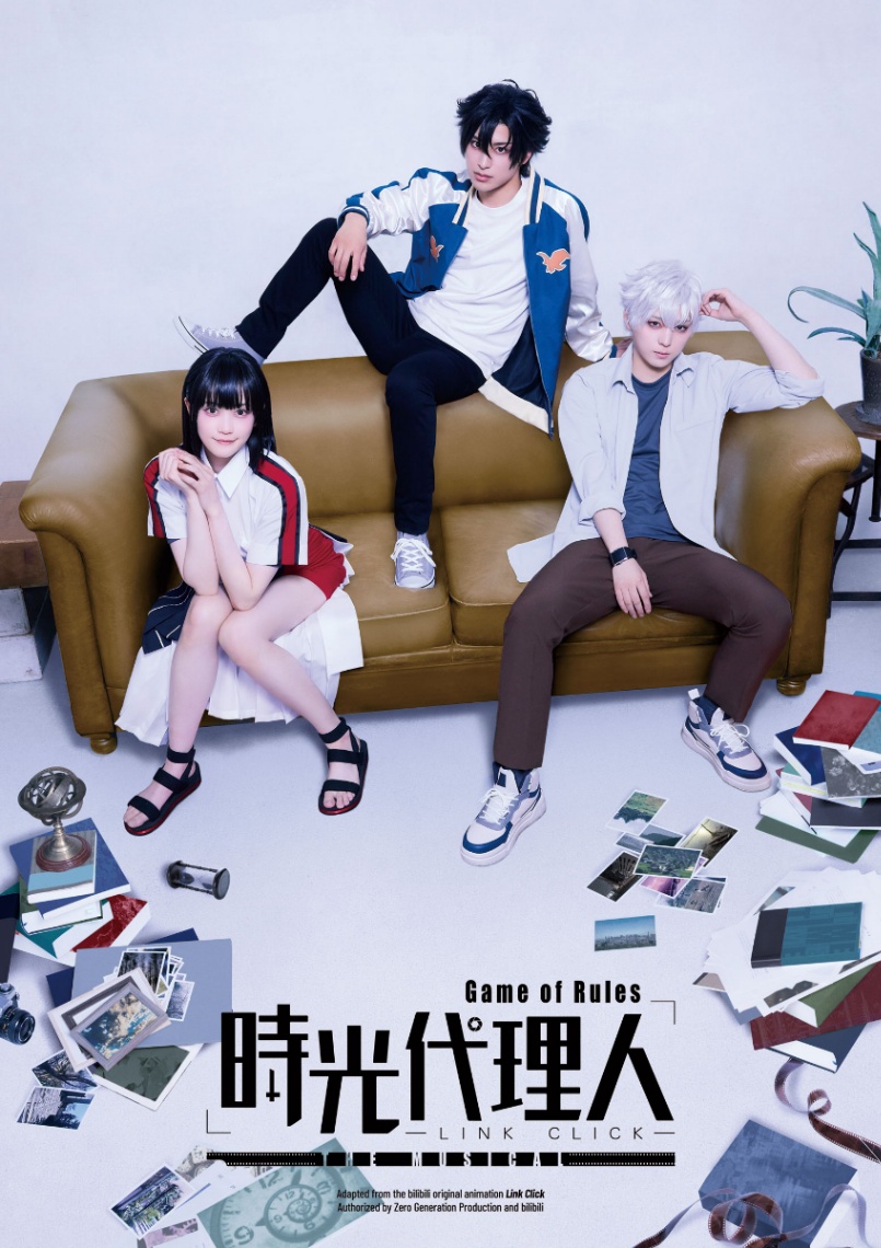 「時光代理人 -LINK CLICK-」の舞台「『時光代理人-LINK CLICK- Game of Rules』THE MUSICAL」のビジュアル（c）bilibili／BeDream （c）LINK CLICK-GAME OF RULES THE MUSICAL PROJECT