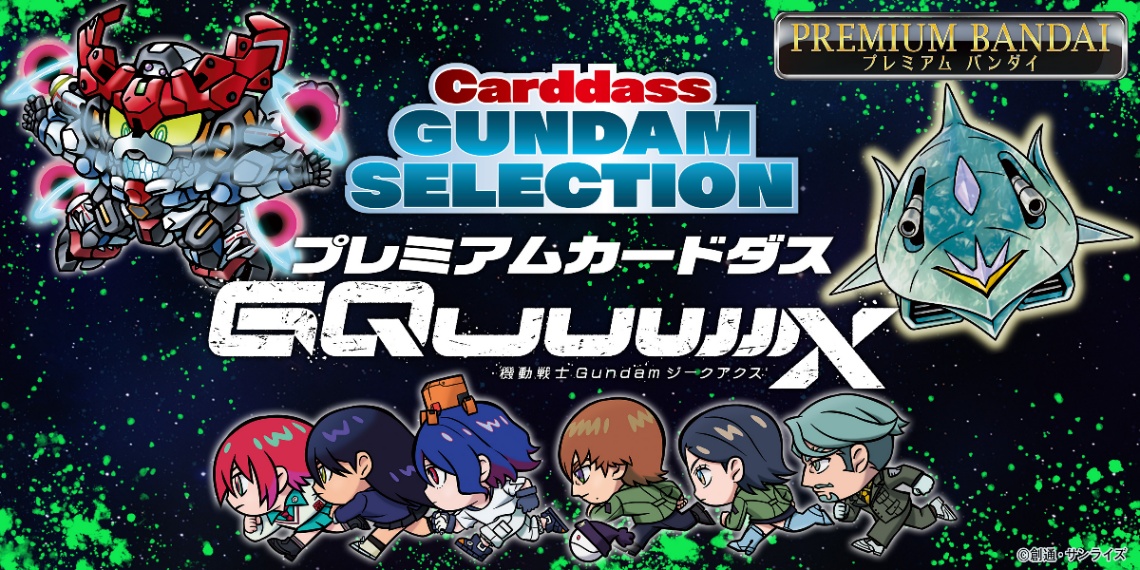「機動戦士Gundam GQuuuuuuX」のカード「プレミアムカードダスコレクション～機動戦士Gundam GQuuuuuuX～」（C）創通・サンライズ