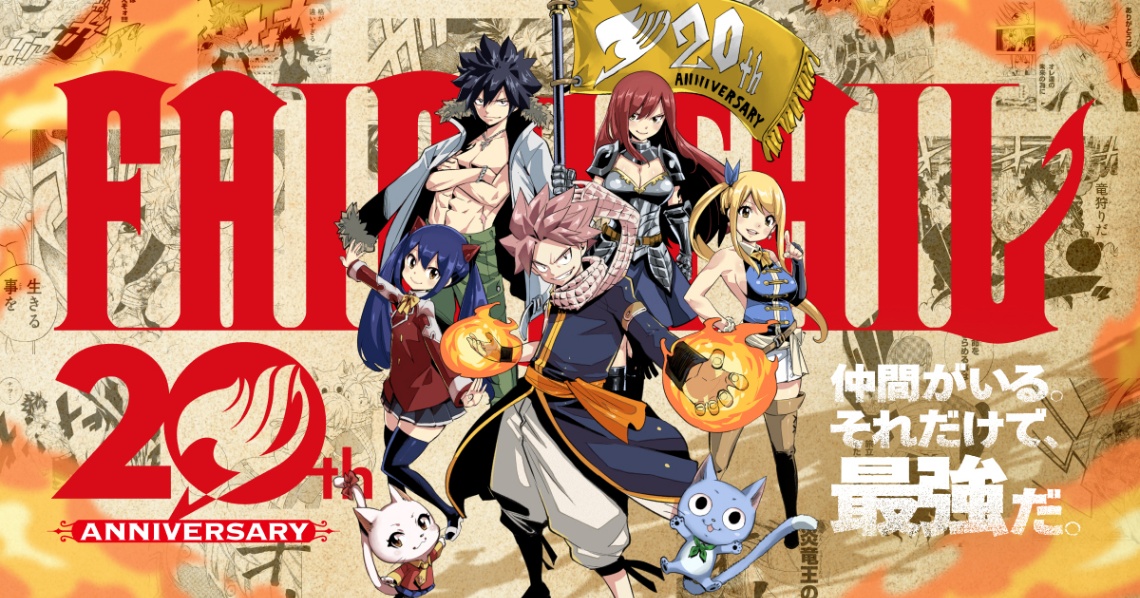 マンガ「FAIRY TAIL」の連載20周年を記念したビジュアル（C）真島ヒロ／講談社
