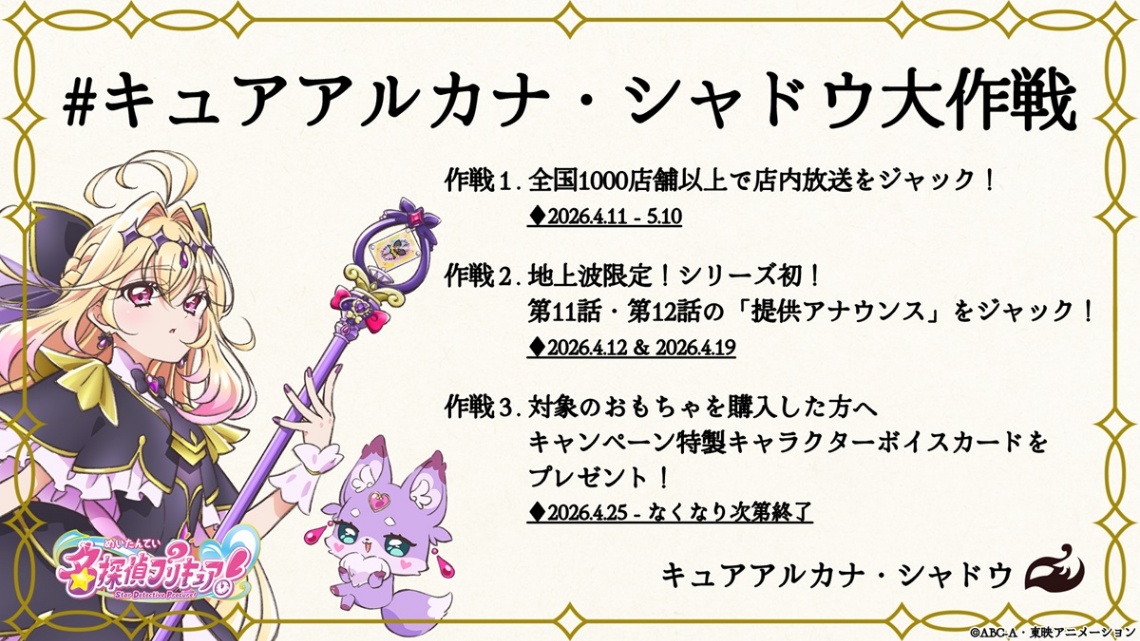 「名探偵プリキュア！」の「キュアアルカナ・シャドウ大作戦」（C）ABC-A・東映アニメーション