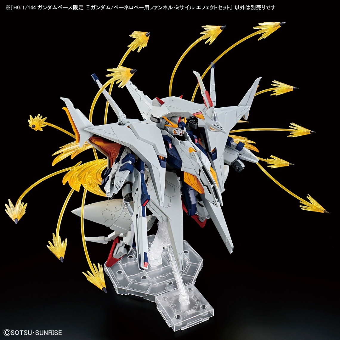 「機動戦士ガンダム 閃光のハサウェイ」のガンプラ用のオプションパーツセット「HG 1／144 ガンダムベース限定 Ξガンダム／ペーネロペー用ファンネル･ミサイル エフェクトセット」（C）創通・サンライズ