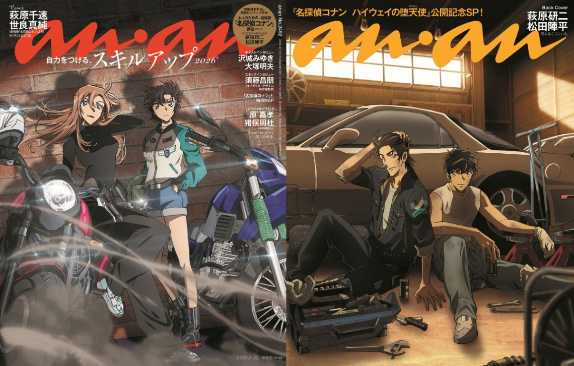 「名探偵コナン ハイウェイの堕天使」とコラボした「anan」2492号の表紙（左）と裏表紙（C）anan／マガジンハウス