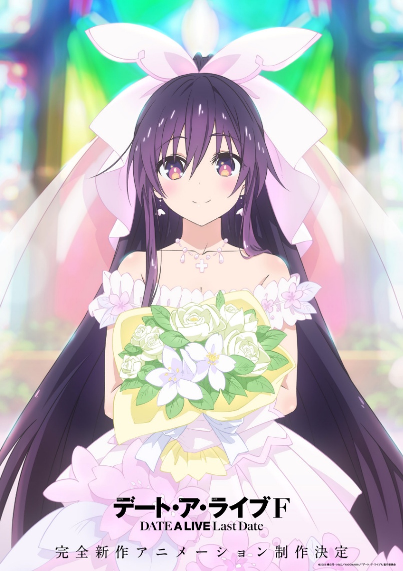 「デート・ア・ライブ」シリーズの完全新作アニメ「デート・ア・ライブF Last Date」のティザービジュアル（c）2026 橘公司・つなこ／KADOKAWA／「デート・ア・ライブF」製作委員会