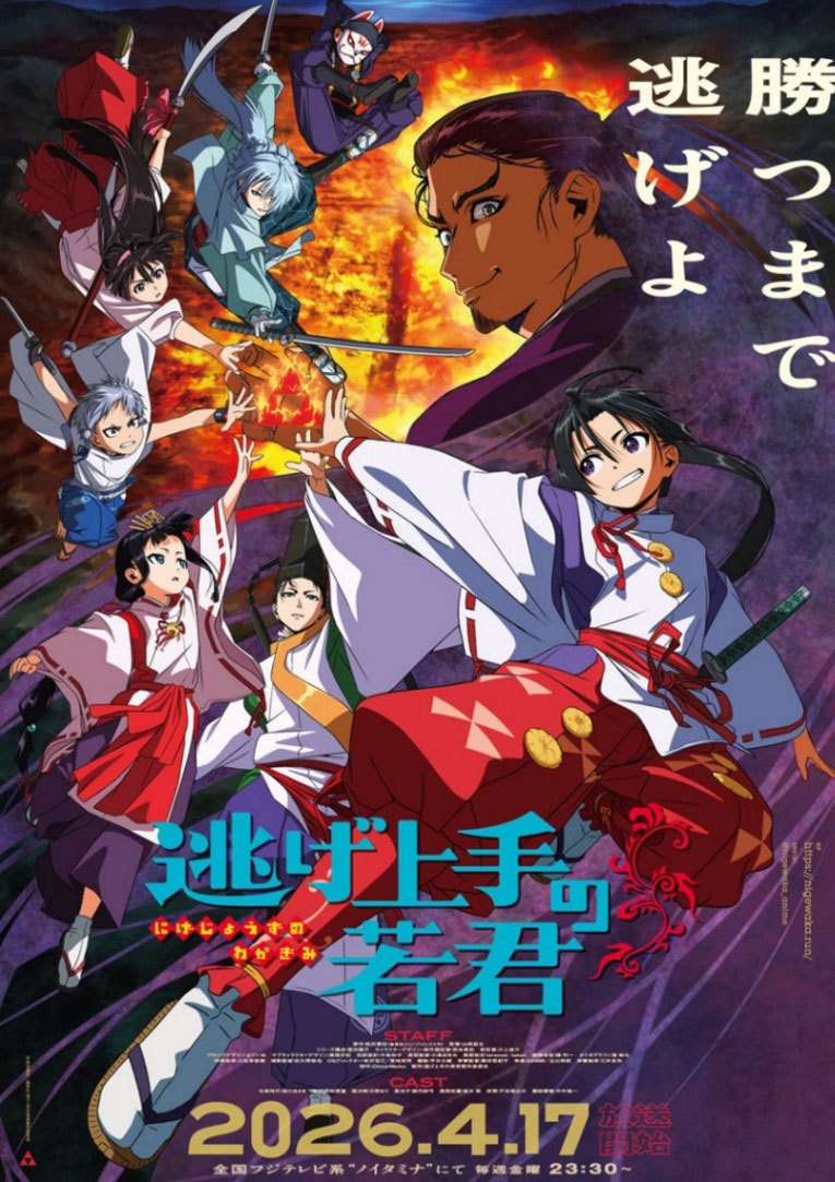 アニメ「逃げ上手の若君」のビジュアル(c)松井優征/集英社・逃げ上手の若君製作委員会