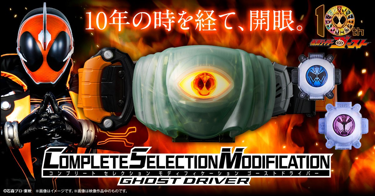 「仮面ライダーゴースト」のゴーストドライバーの玩具「CSMゴーストドライバー」（C）石森プロ・東映