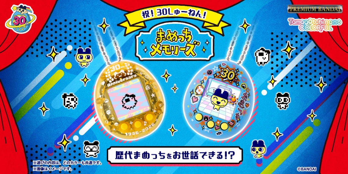 「たまごっち」シリーズの「まめっちメモリーズ」（C）BANDAI