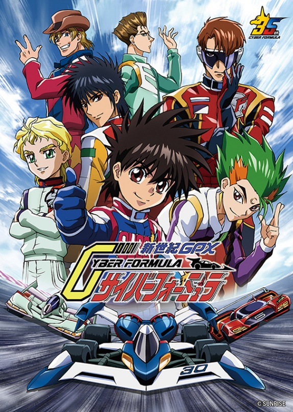 アニメ「新世紀GPXサイバーフォーミュラ」シリーズの35周年を記念したビジュアル（C）サンライズ