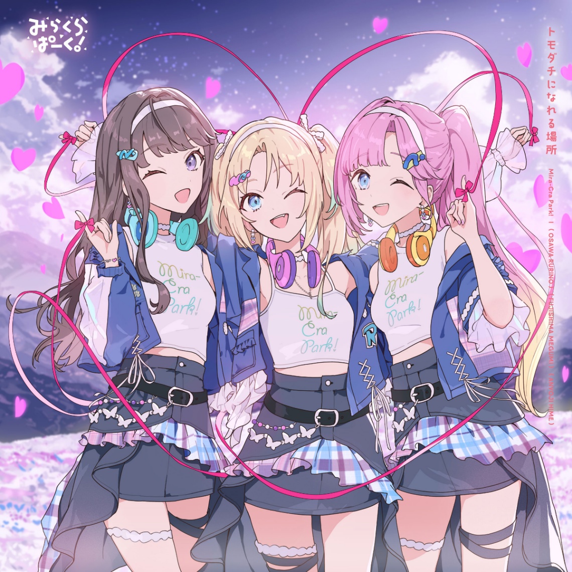 「みらくらぱーく！」のシングル「トモダチになれる場所」（c）2026 プロジェクトラブライブ！蓮ノ空女学院スクールアイドルクラブ
