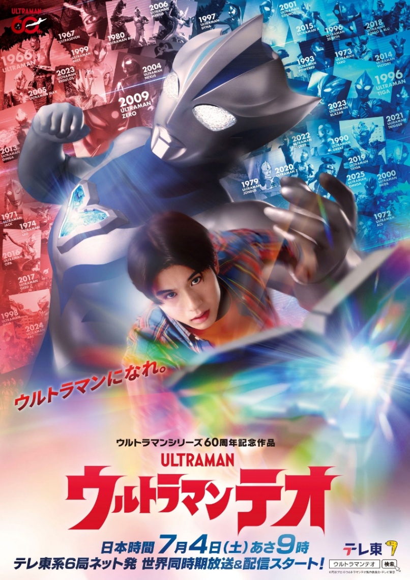 「ウルトラマン」シリーズの新作「ウルトラマンテオ」のビジュアル（c）円谷プロ （c）ウルトラマンテオ製作委員会・テレビ東京