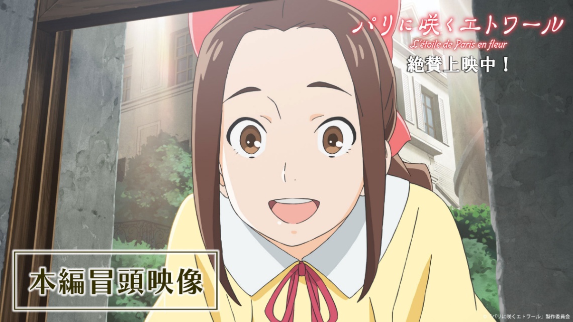 アニメ「パリに咲くエトワール」の一場面（c）「パリに咲くエトワール」製作委員会