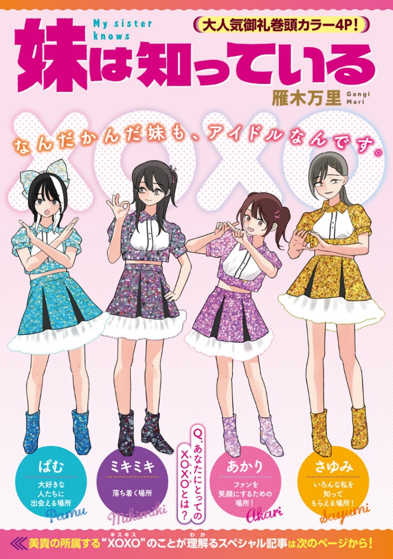「ヤングマガジン」第21号に掲載される「妹は知っている」
