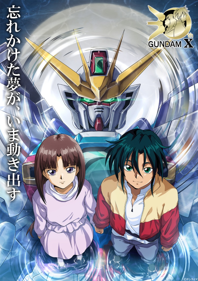 アニメ「機動新世紀ガンダムX」の30周年を記念したビジュアル（C）サンライズ