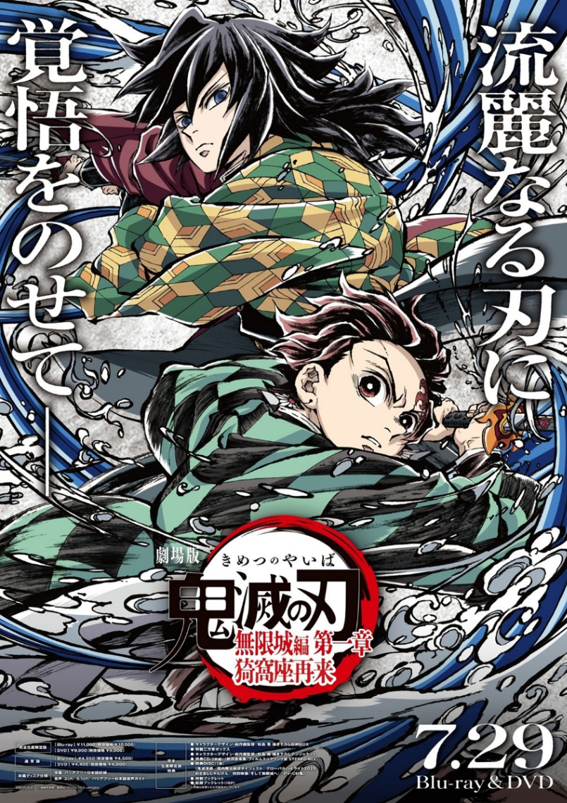 「劇場版『鬼滅の刃』無限城編 第一章 猗窩座再来」のブルーレイディスク、DVDのビジュアル（C）吾峠呼世晴／集英社・アニプレックス・ufotable