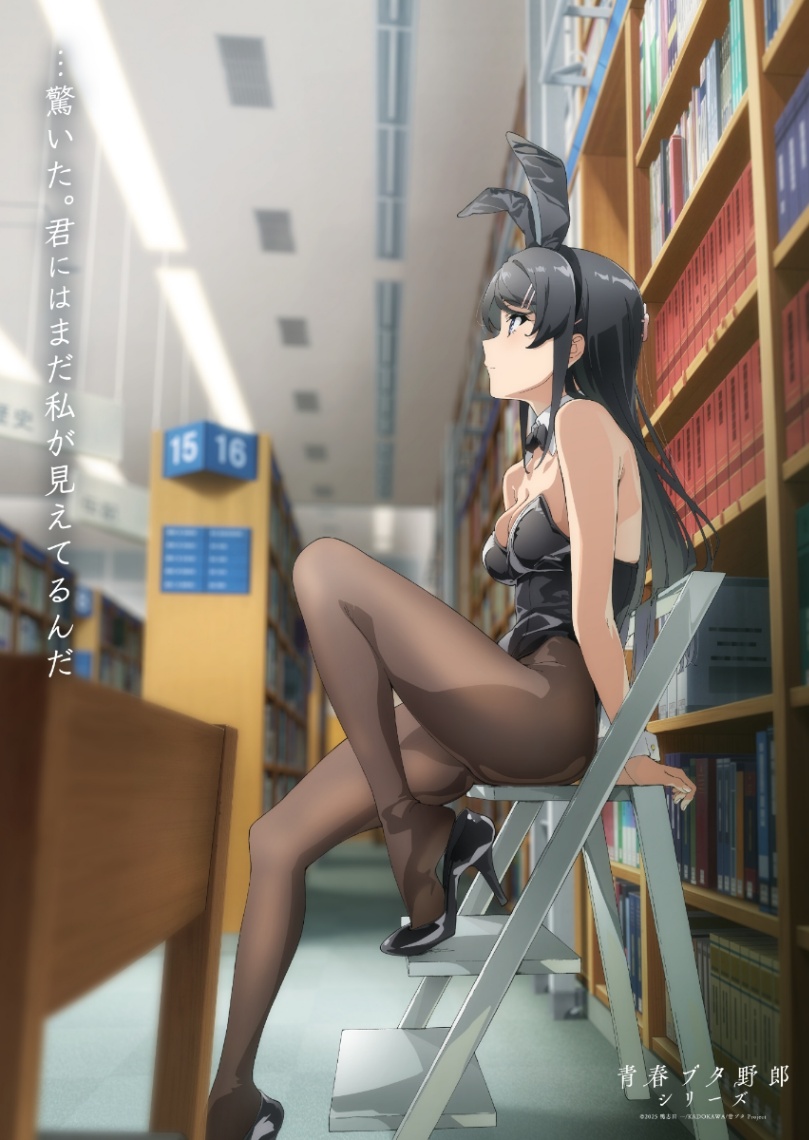 アニメ「青春ブタ野郎」シリーズのヒロインのメモリアルビジュアル第4弾（C）2025 鴨志田 一／KADOKAWA／青ブタ Project