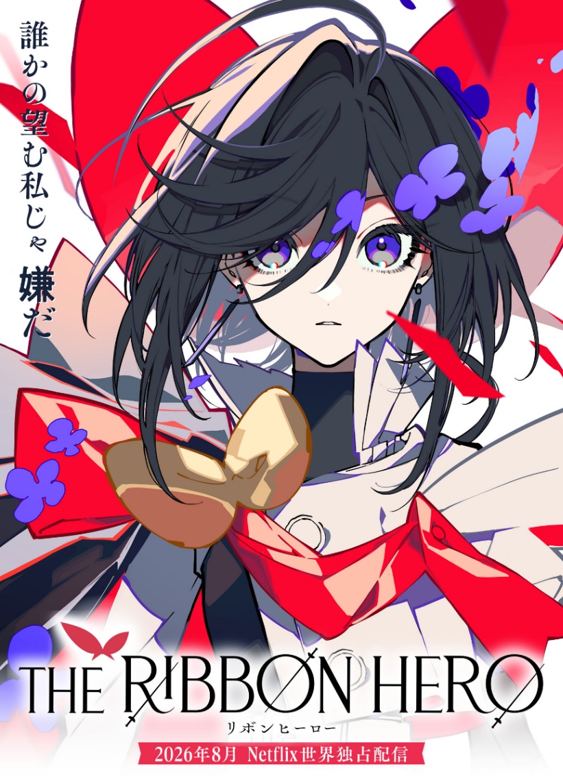 「リボンの騎士」原案のアニメ「THE RIBBON HERO リボンヒーロー」のティザービジュアル（c）ツインエンジン