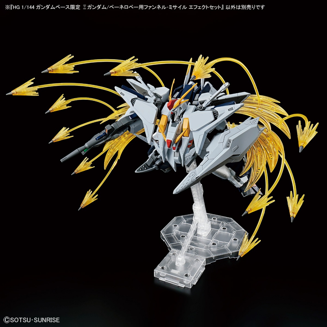 「機動戦士ガンダム 閃光のハサウェイ」のガンプラ用のオプションパーツセット「HG 1／144 ガンダムベース限定 Ξガンダム／ペーネロペー用ファンネル･ミサイル エフェクトセット」（C）創通・サンライズ