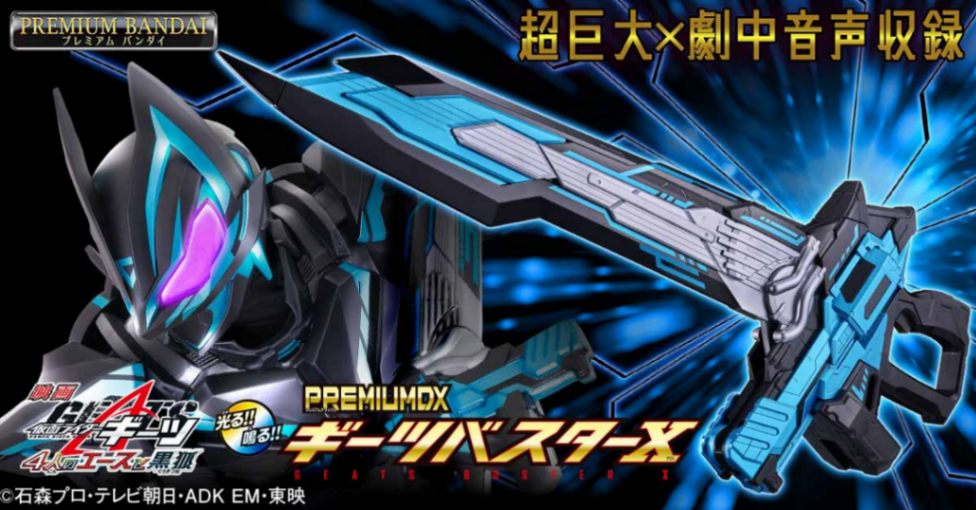 「仮面ライダーギーツ 4人のエースと黒狐」のギーツバスターXの大人向け大型玩具「PREMIUM DX ギーツバスターX」（C）石森プロ・テレビ朝日・ADK EM・東映