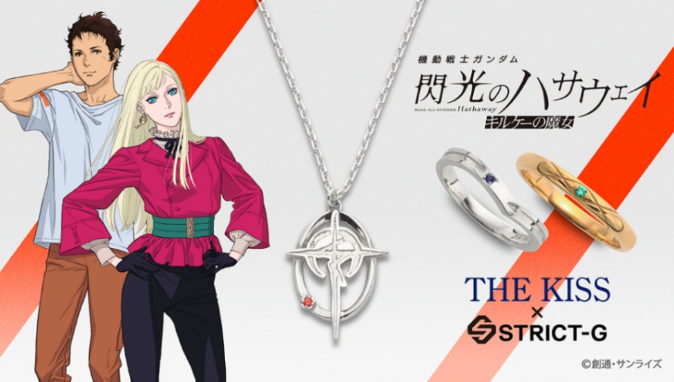 「STRICT-G」と「THE KISS」がコラボした「機動戦士ガンダム 閃光のハサウェイ キルケーの魔女」のリングとネックレス（C）創通・サンライズ