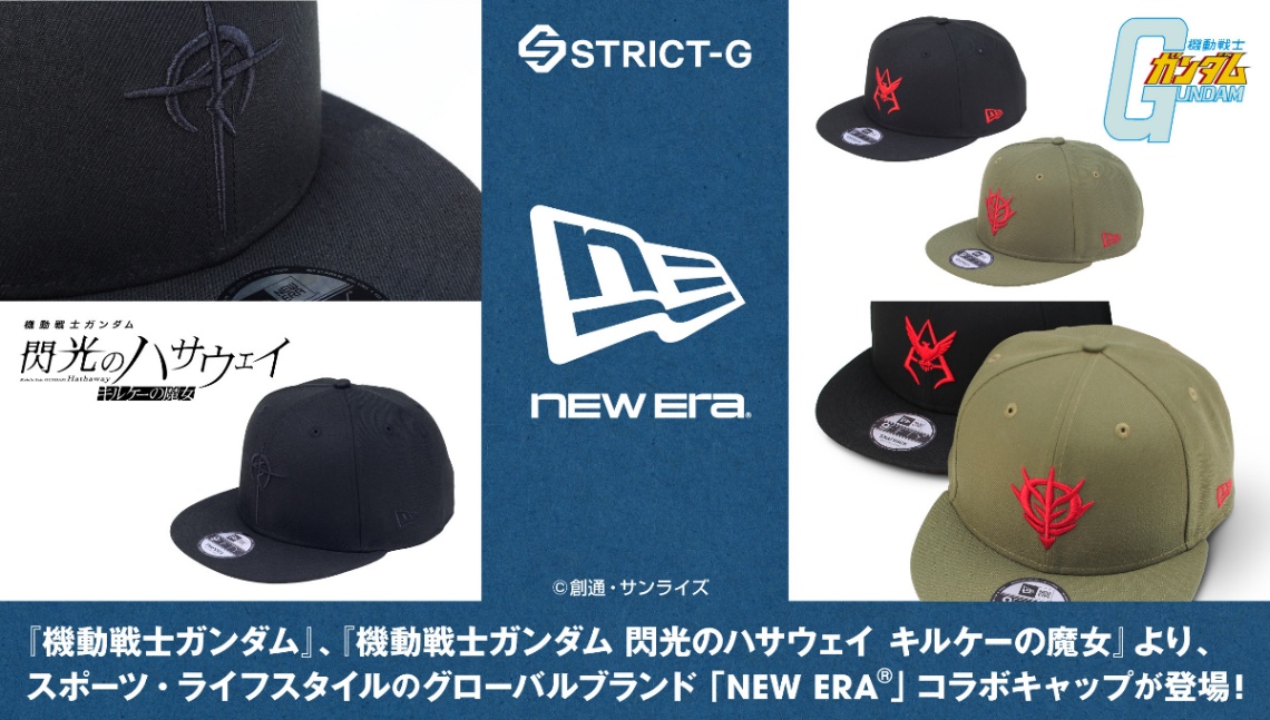 「STRICT-G」と「NEW ERA」がコラボしたキャップ（C）創通・サンライズ