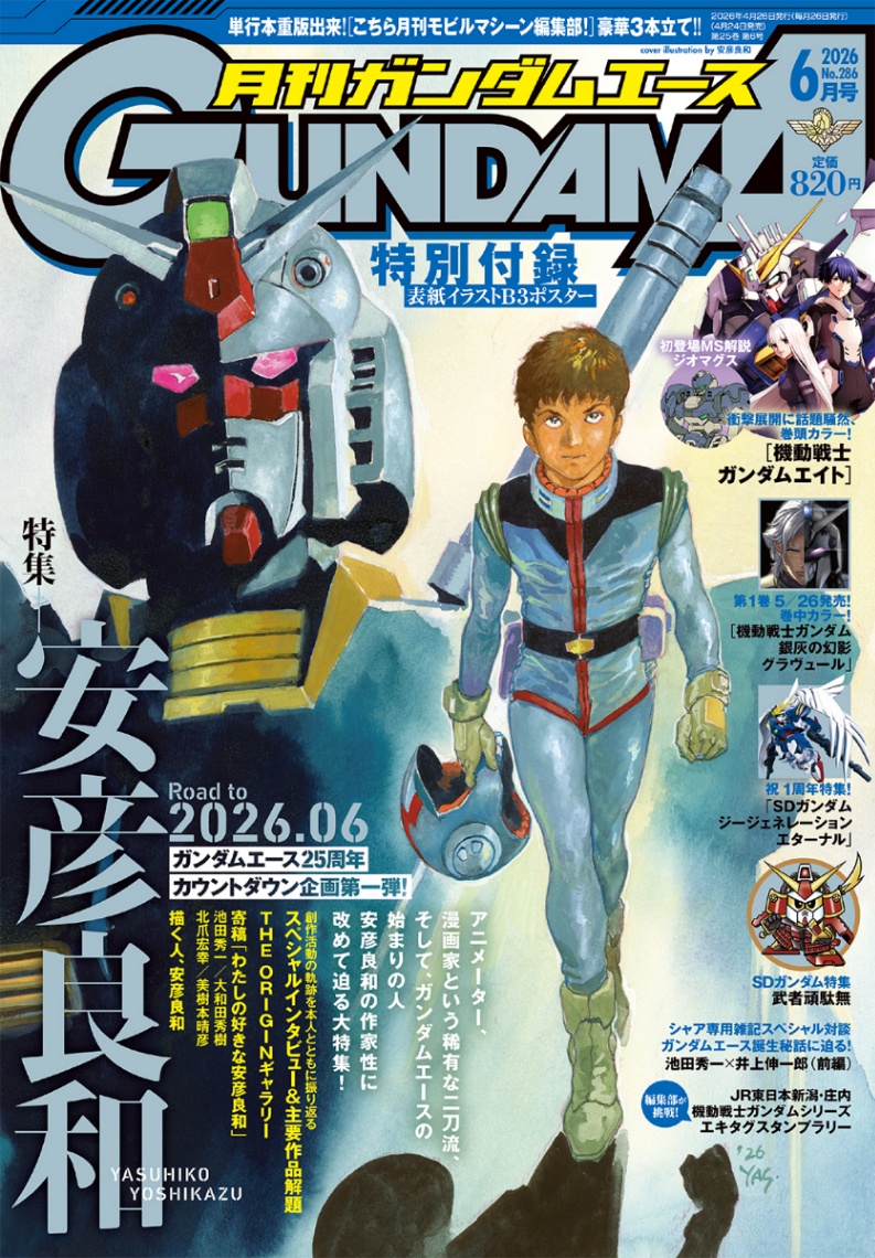 「月刊ガンダムエース」6月号の表紙