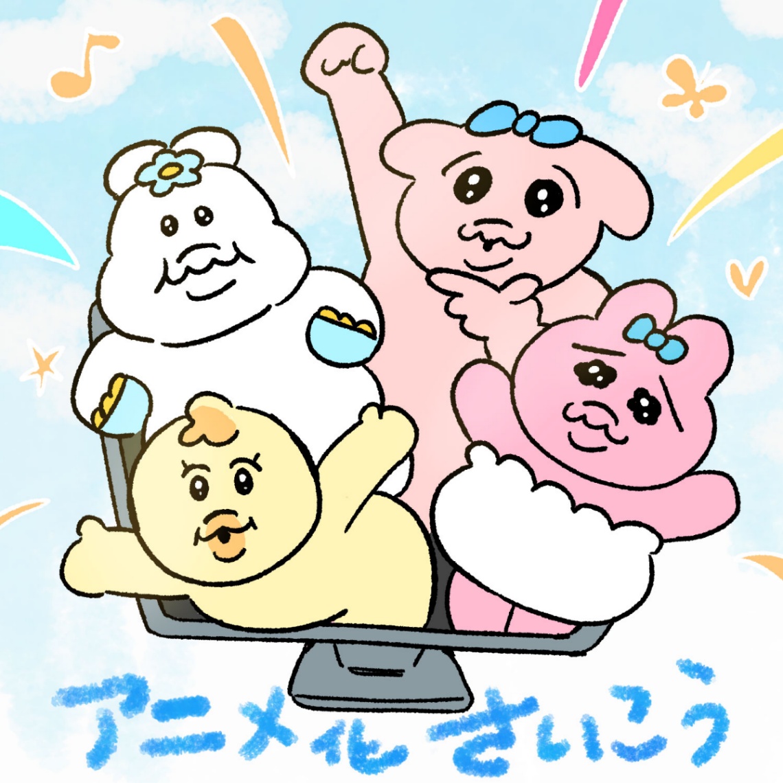 おぱんちゅうさぎなどを手がける可哀想に！さんによるイラスト（c）KAWAISOUNI！