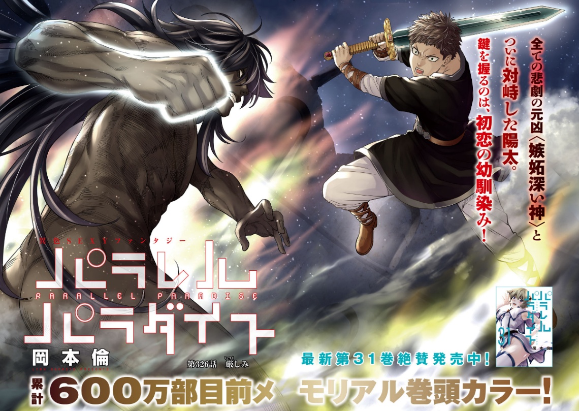 「ヤングマガジン」第22・23合併号に掲載される「パラレルパラダイス」