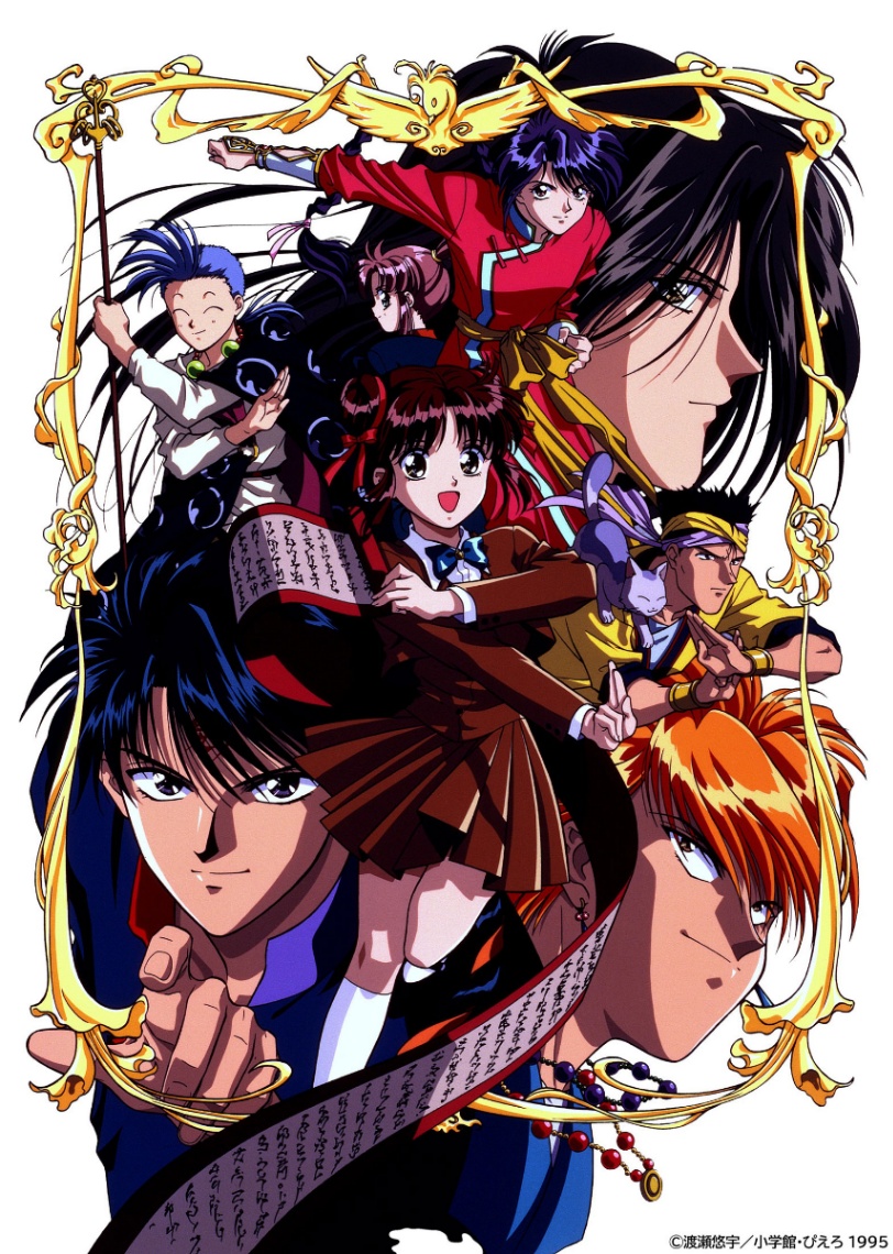 アニメ「ふしぎ遊戯」のビジュアル