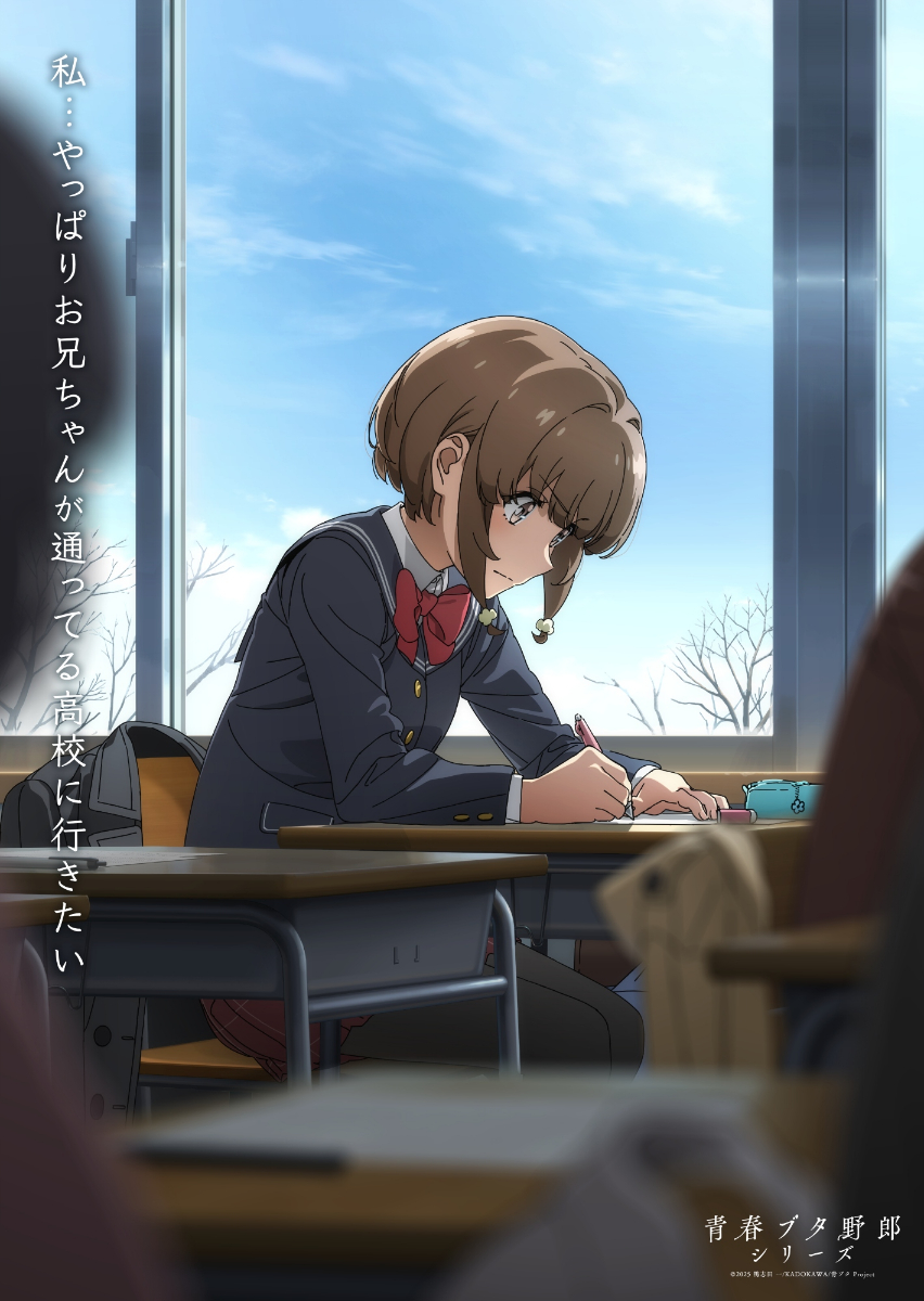 アニメ「青春ブタ野郎」シリーズのヒロインのメモリアルビジュアル第5弾（C）2025 鴨志田 一／KADOKAWA／青ブタ Project