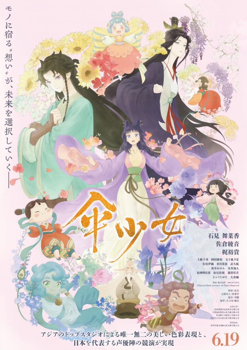 アニメ「傘少女」のビジュアル（c）Maoyan Entertainment. All Rights Reserved