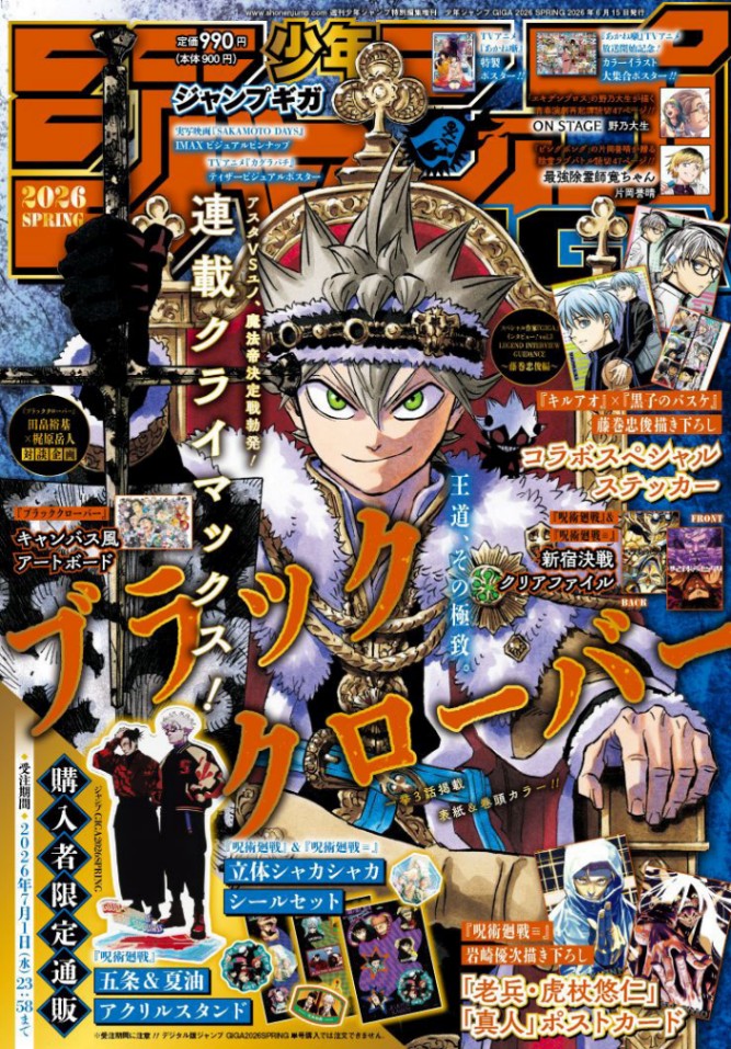 「ブラッククローバー」が表紙を飾る「ジャンプGIGA 2026 SPRING」（c）ジャンプGIGA 2026 SPRING／集英社