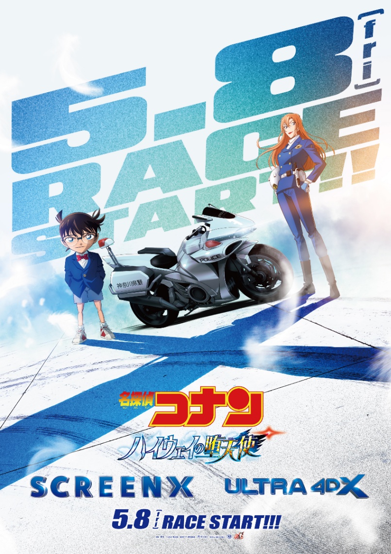アニメ「名探偵コナン ハイウェイの堕天使」のSCREENX エクスクルーシブビジュアル（C）2026 青山剛昌／名探偵コナン製作委員会