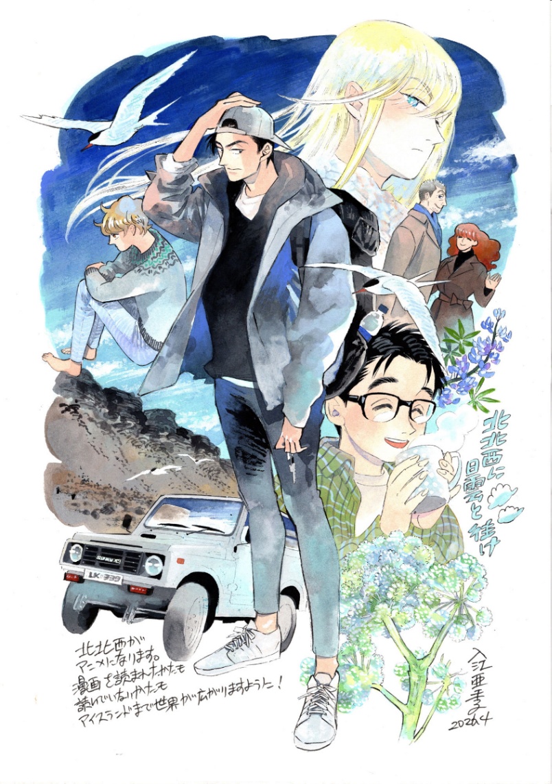 テレビアニメ化される「北北西に曇と往け」のイラスト（C）Irie Aki （C）入江亜季／北北西に曇と往け製作委員会
