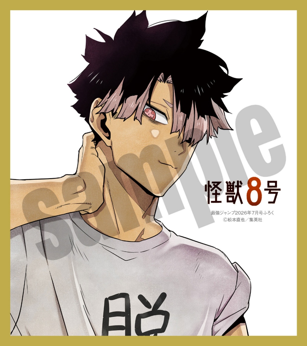 「最強ジャンプ」7月号の付録となる「怪獣8号」のミニ色紙風カード（c）松本直也／集英社