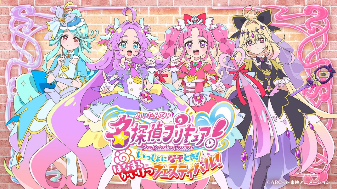アニメ「名探偵プリキュア！」のイベント「名探偵プリキュア！ いっしょになぞとき！ はなまるかいけつフェスティバル！」のビジュアル（C）ABC-A・東映アニメーション