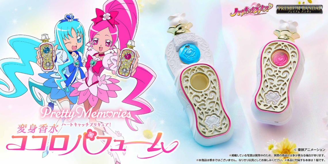 「ハートキャッチプリキュア！」の大人向けのなりきり玩具「Pretty Memoriesハートキャッチプリキュア！ ココロパフューム」（C）東映アニメーション