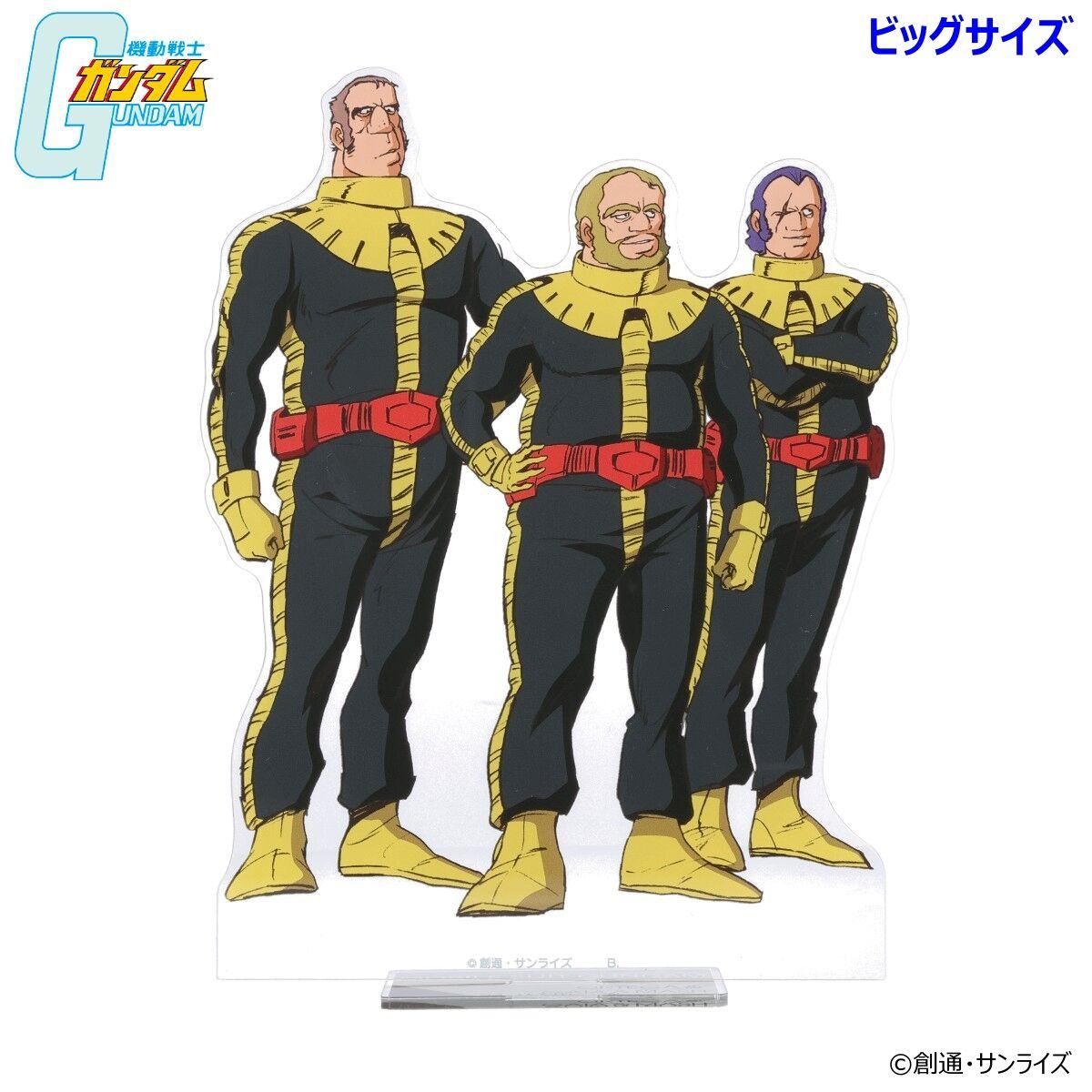 「機動戦士ガンダム」の黒い三連星のアクリルスタンド「機動戦士ガンダム 黒い三連星シリーズ ビッグアクリルスタンド」（C）創通・サンライズ