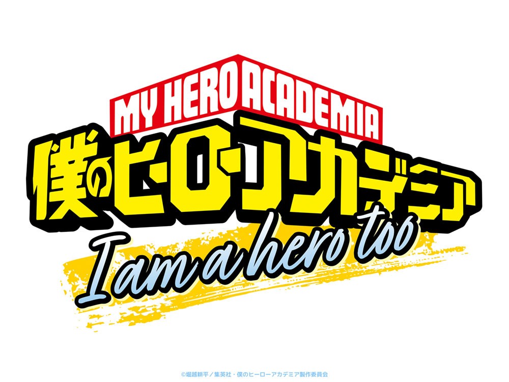 アニメ「僕のヒーローアカデミア」の特別短編アニメ「I am a hero too」のロゴ（c）堀越耕平／集英社・僕のヒーローアカデミア製作委員会