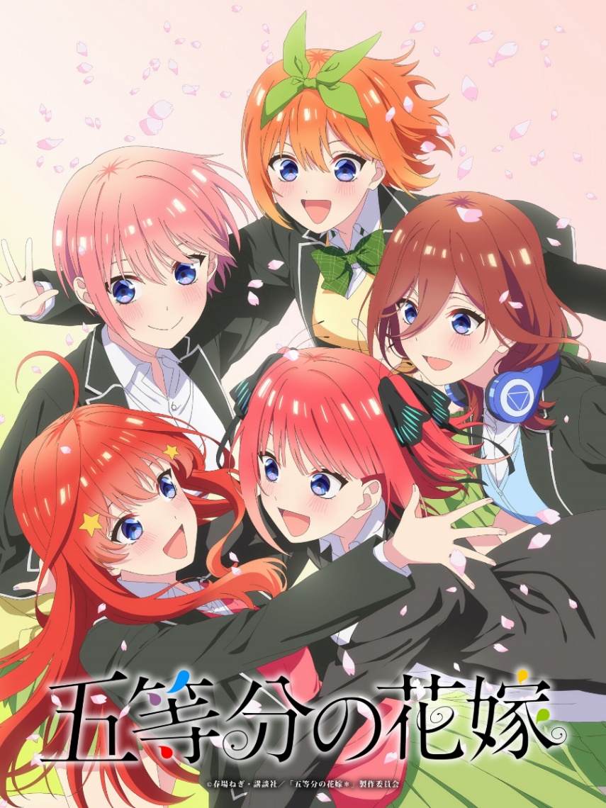アニメ「五等分の花嫁」のイベント「五等分の花嫁 SPECIAL EVENT 2026 in TOYOTA ARENA TOKYO」のビジュアル（C）春場ねぎ・講談社／「五等分の花嫁＊」製作委員会