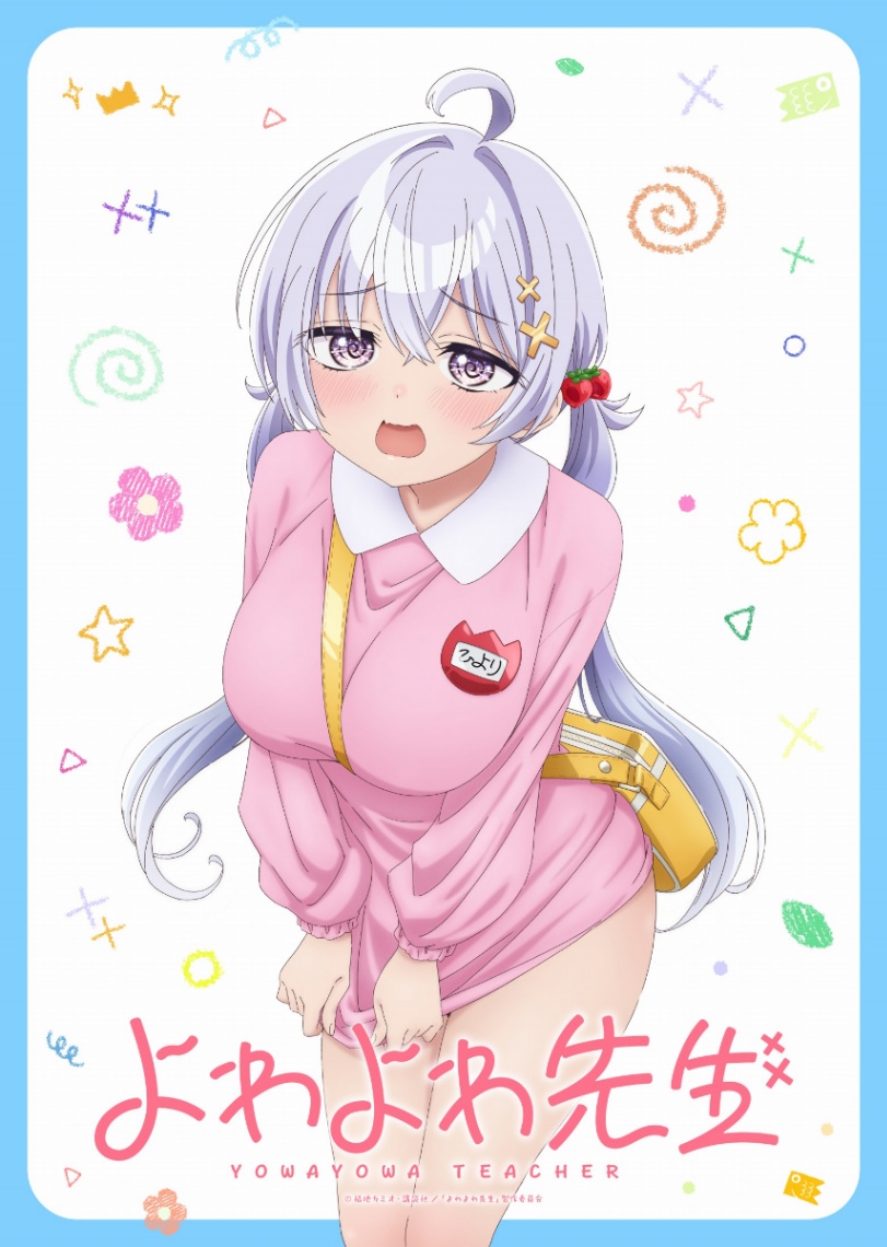 アニメ「よわよわ先生」の“こどもの日”を記念した描き下ろしイラスト（C）福地カミオ・講談社／「よわよわ先生」製作委員会