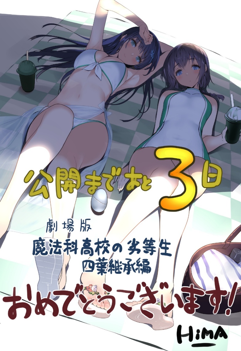 アニメ「魔法科高校の劣等生 四葉継承編」の“最強応援イラスト”の第3弾（C）2024 佐島 勤／KADOKAWA／魔法科高校四葉継承編製作委員会